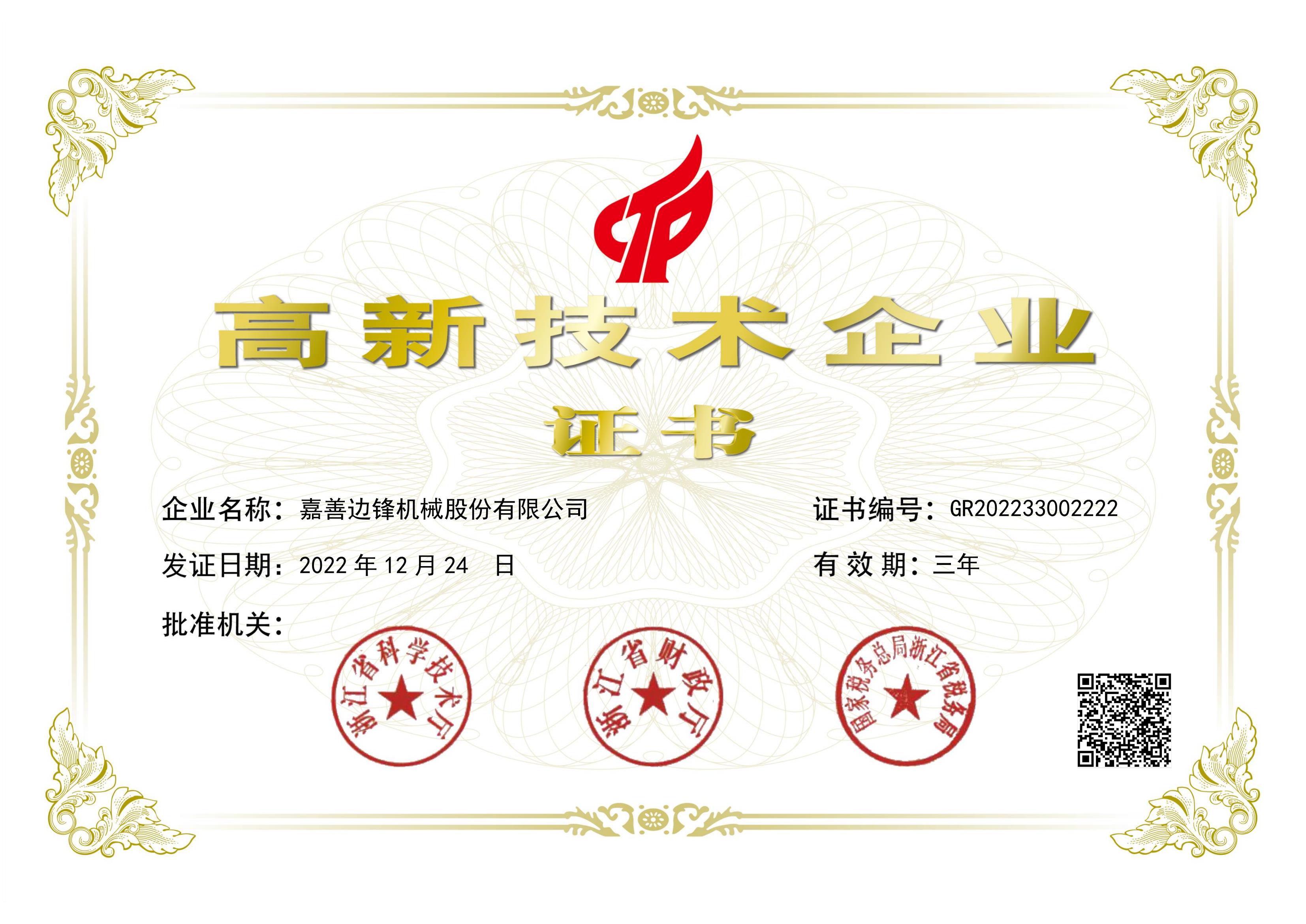 股份高新技術企業(yè)