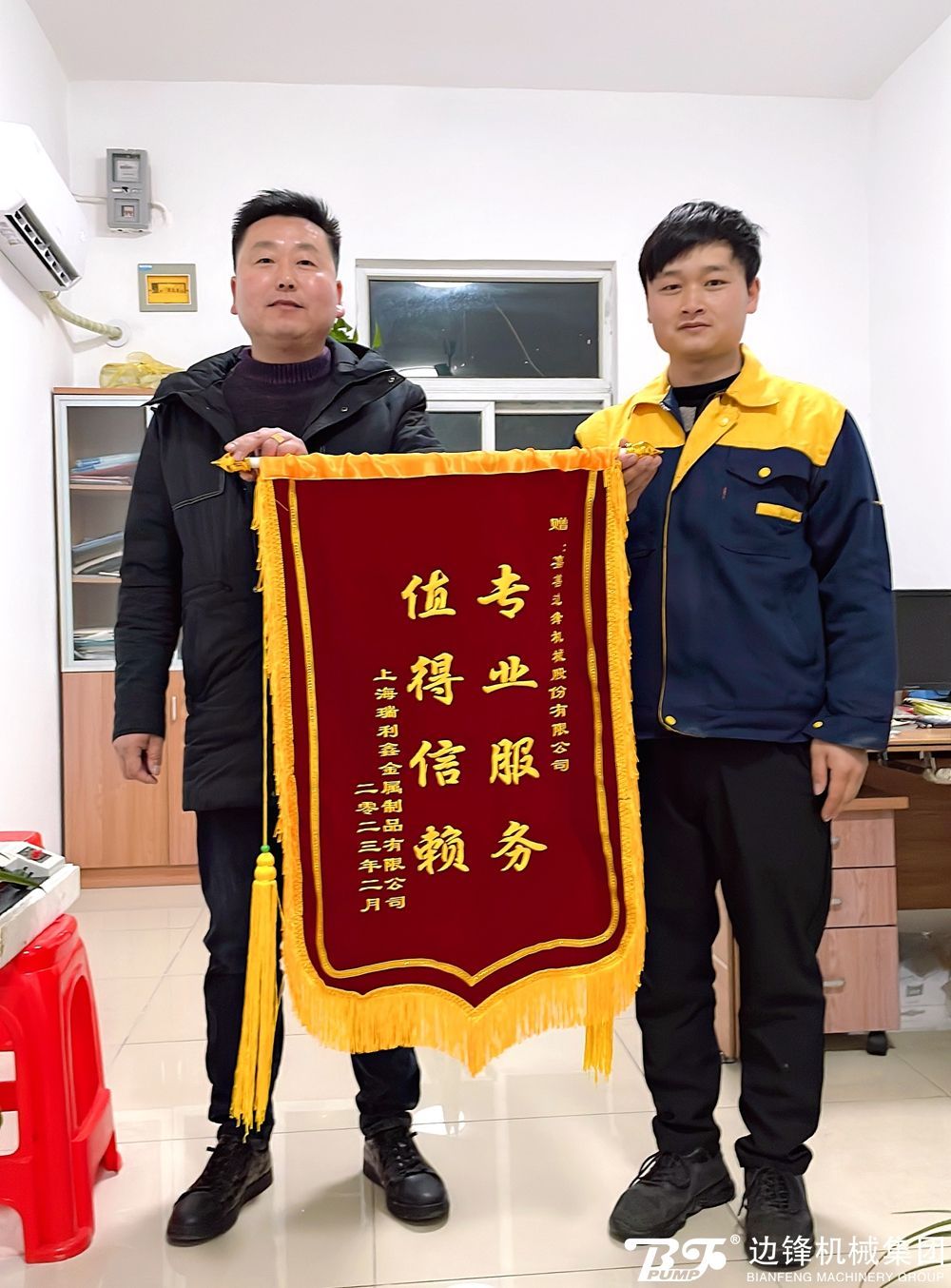 邊鋒機械集團(tuán),隔膜泵廠家,客戶錦旗,三心服務(wù)