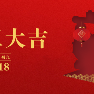 邊鋒機(jī)械集團(tuán)恭祝您：生意興龍，開工大吉！